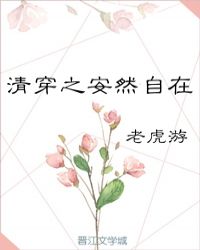 清穿之安然自在