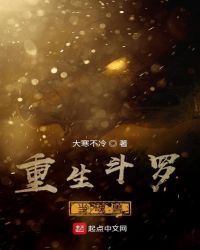 重生斗罗当魂兽