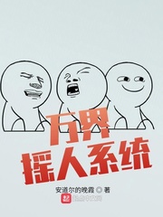 我有无数诸天大佬