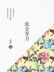 流金岁月（刘诗诗、倪妮主演）