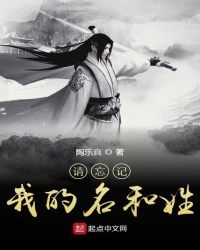 请忘记我的名和姓