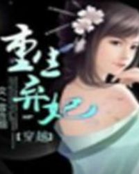 夜欢曲：重生弃妃
